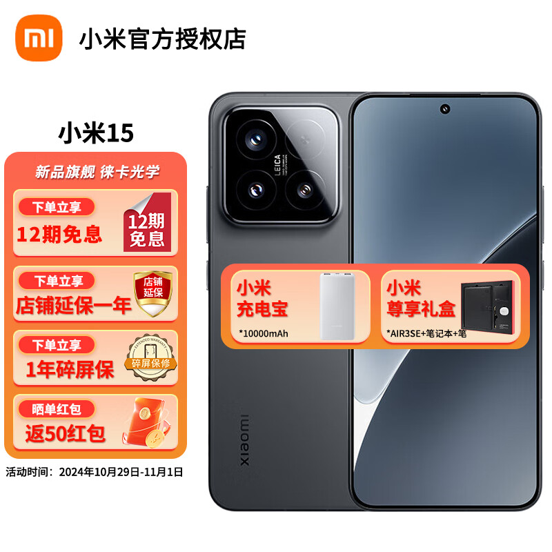 Xiaomi 小米 15 黑色 12GB+256GB 官方标配 4499元