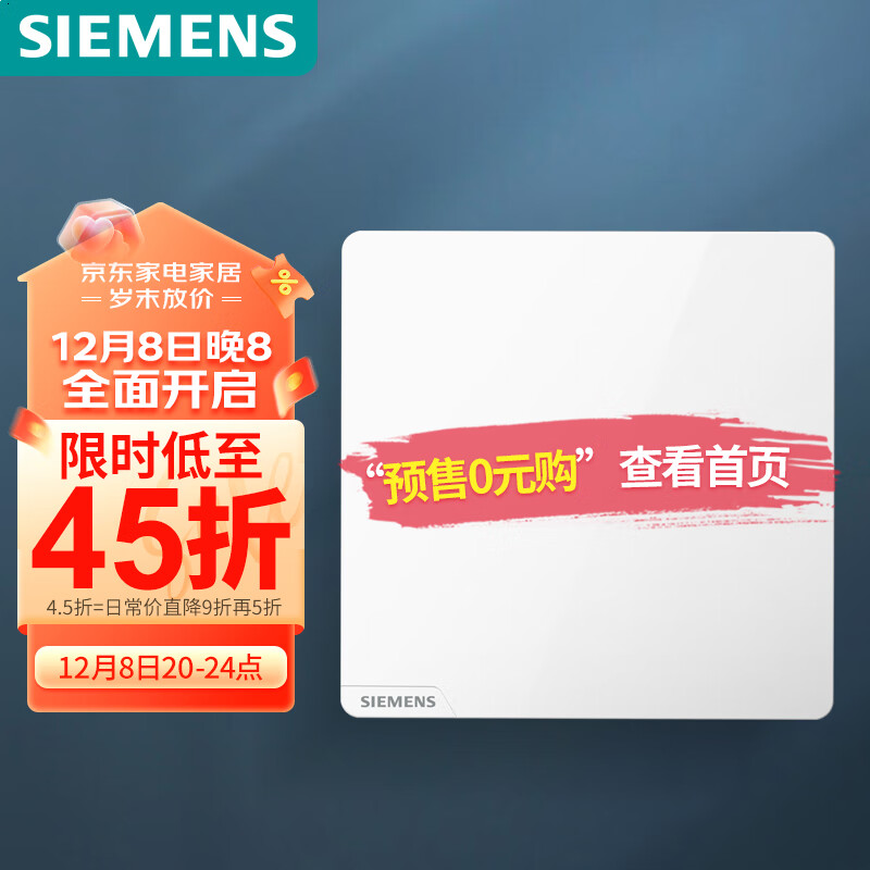 SIEMENS 西门子 开关面板 一开单控开关 86型暗装开关插座 皓彩雅白 11.2元（需