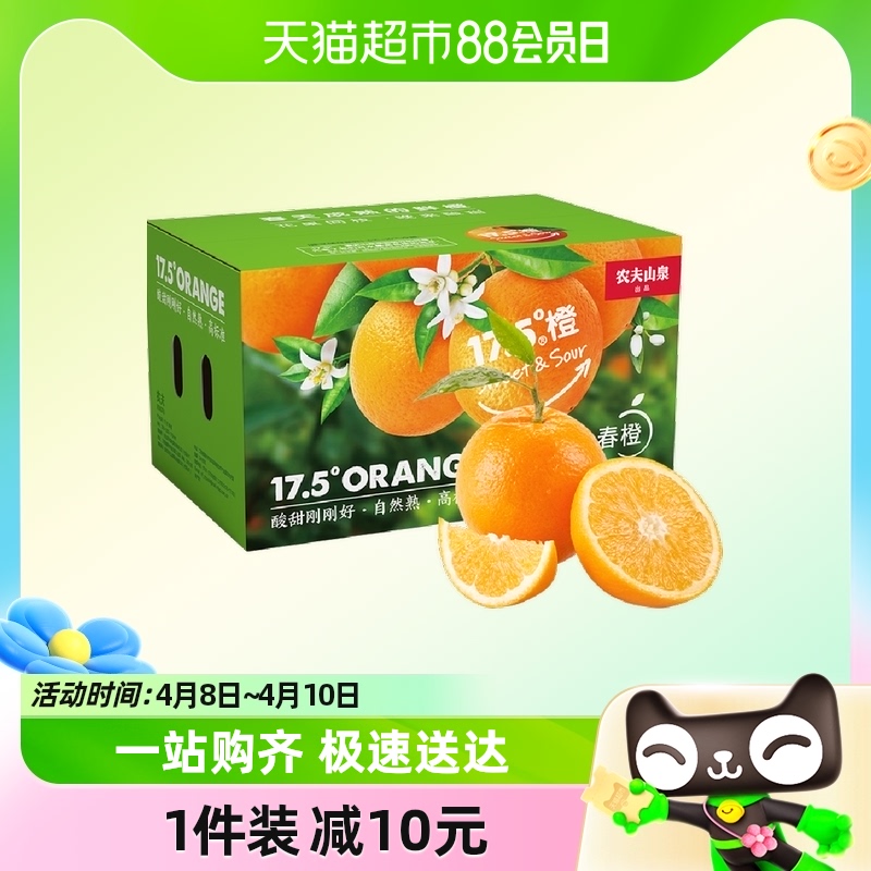 农夫山泉 17.5°橙 当季春橙 3kg礼盒装 新鲜水果脐橙 源头直发 39.1元