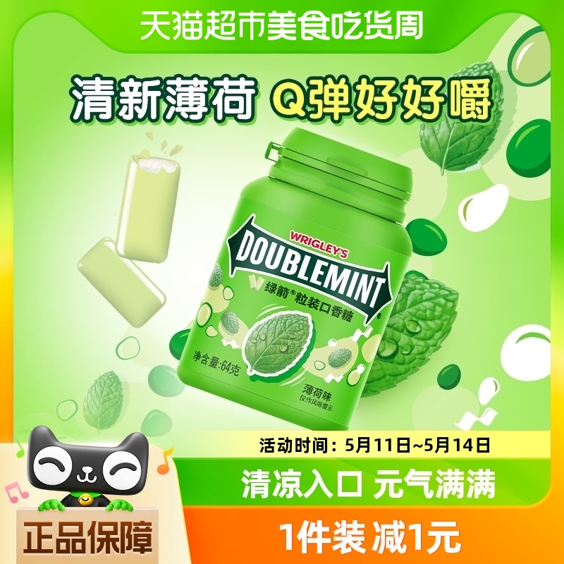 88VIP：DOUBLEMINT 绿箭 口香糖 薄荷味 64g 10.36元
