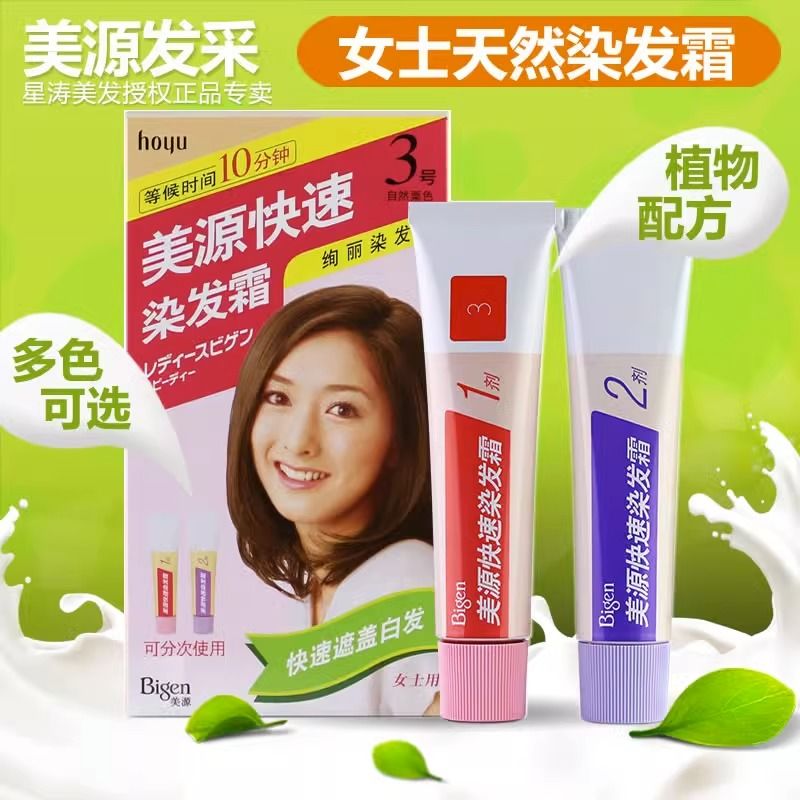 百亿补贴：Hoyu 美源 女士快速染发剂 明亮栗色 40g*2 21.33元