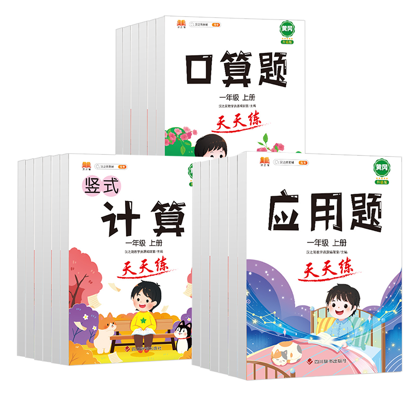 《口算题天天练》（2024版、年级任选） 5.8元包邮（需用券）