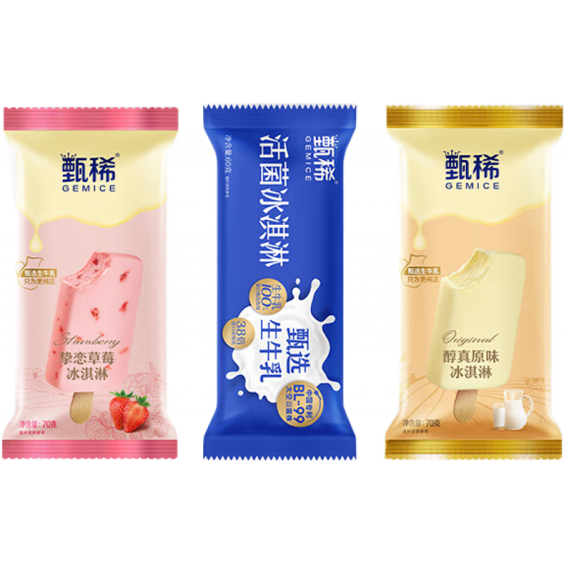 伊利 冰淇淋 69.9元（需用券）