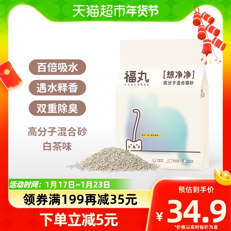88VIP：FUKUMARU 福丸 宠物高分子混合豆腐猫砂 2.8kg 28.4元
