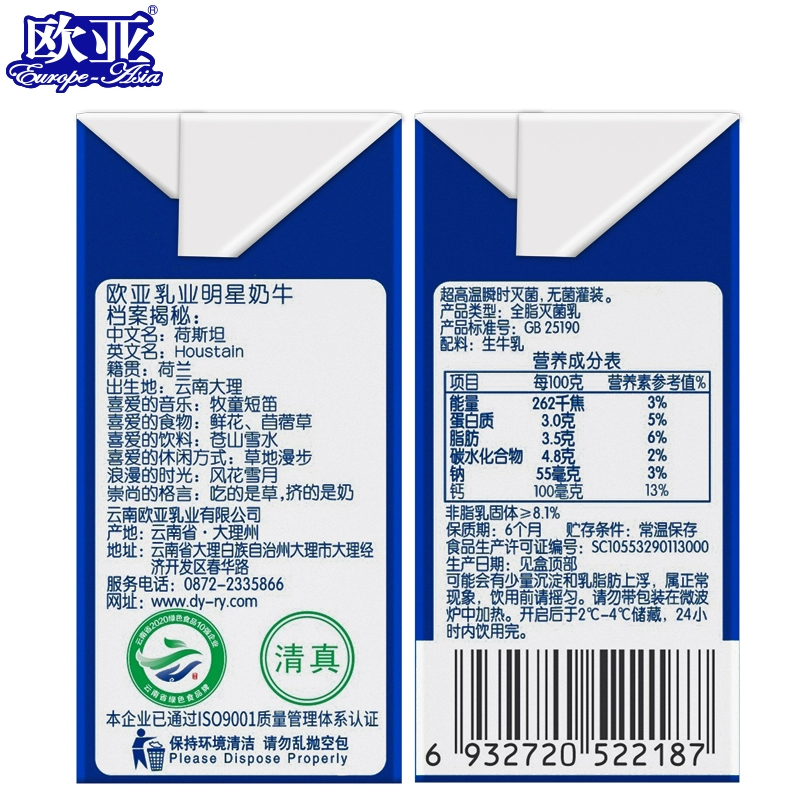 绿色食品认证 欧亚 高原全脂纯牛奶 200g*20盒*2箱 74.8元包邮（37.4元/箱） 买手党-买手聚集的地方