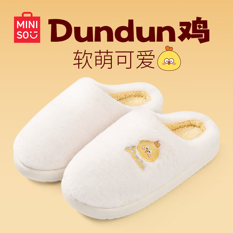 PLUS会员：名创优品（MINISO）dundun鸡棉拖鞋女秋冬季2024新 白色 38-39 19.77元（