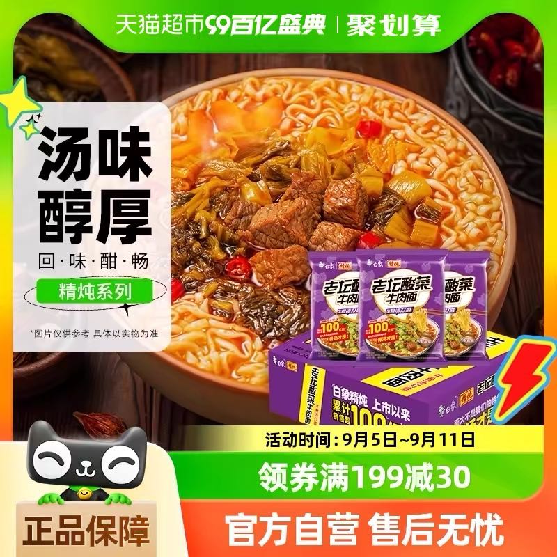 BAIXIANG 白象 方便面精炖老坛酸菜牛肉面24袋 24.38元（需买3件，需用券）