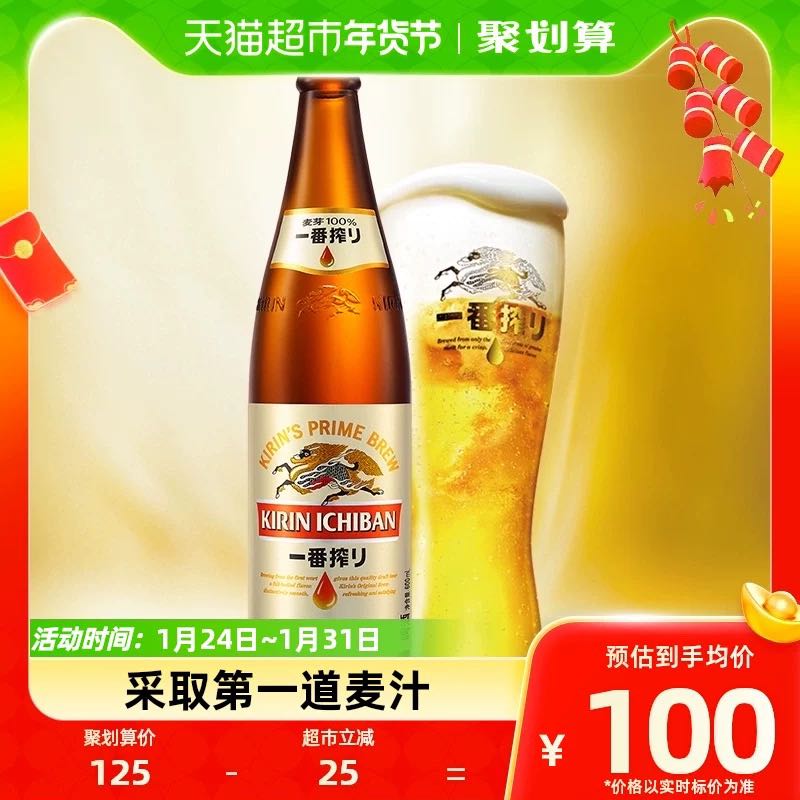 88VIP：KIRIN 麒麟 日本KIRIN/麒麟一番榨啤酒600ml*12瓶清爽麦芽大瓶啤酒瓶装整
