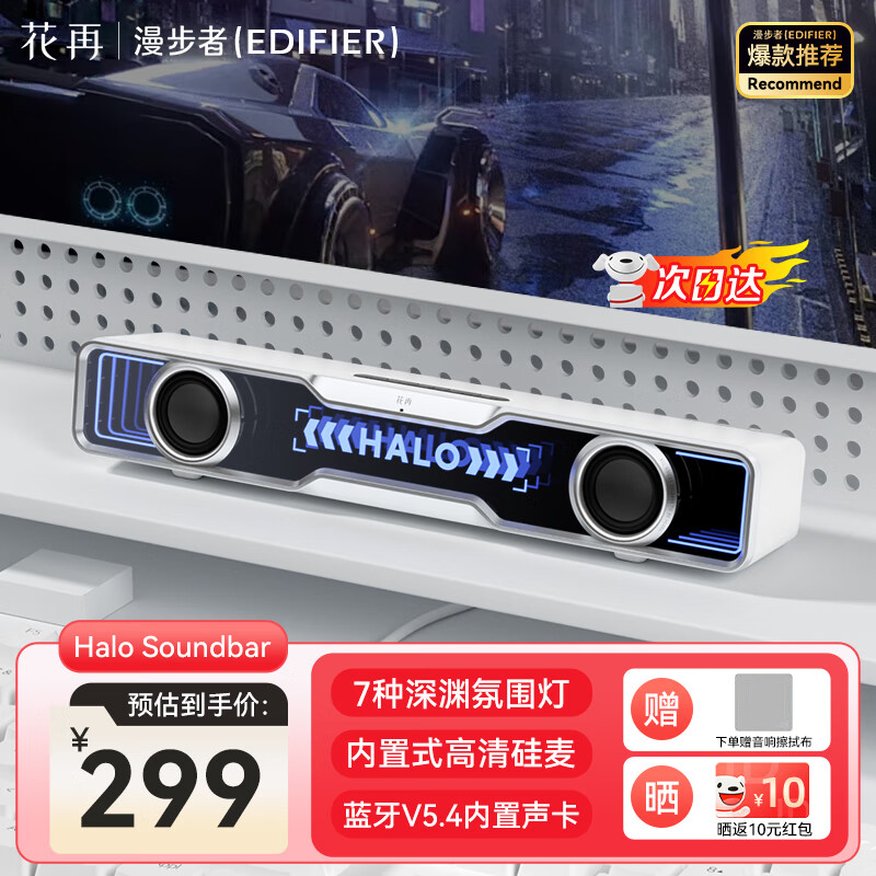 漫步者 花再Halo SoundBar桌面音箱电脑台式有线家用游牙5.4炫彩RGMAX 影院级音