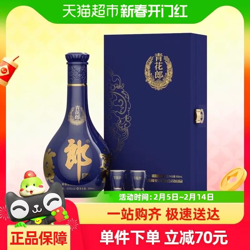 郎酒 青花郎53度酱香型白酒500ml*1瓶礼盒装商务宴请 748.5元