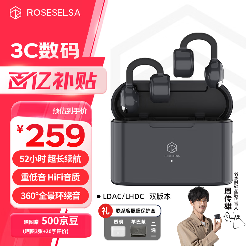 弱水时砂 rose technics openfree蓝牙耳机耳夹式真无线HIFi音质挂耳 ￥258.9