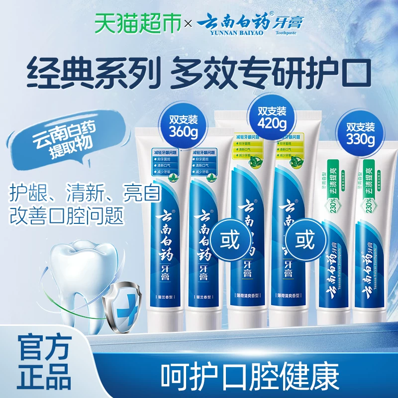 云南白药 牙膏 经典系列 牙膏 留兰香型 360g 18.43元 - 清风线报