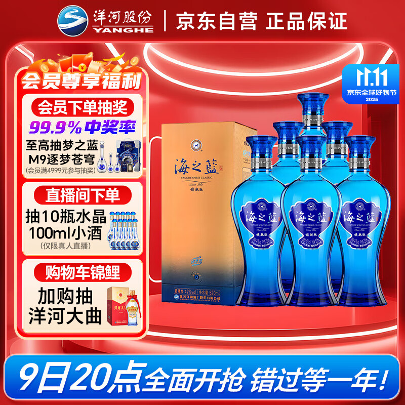 移动端、京东百亿补贴：洋河 海之蓝 42%vol 绵柔浓香型白酒 520ml*6瓶 669元（