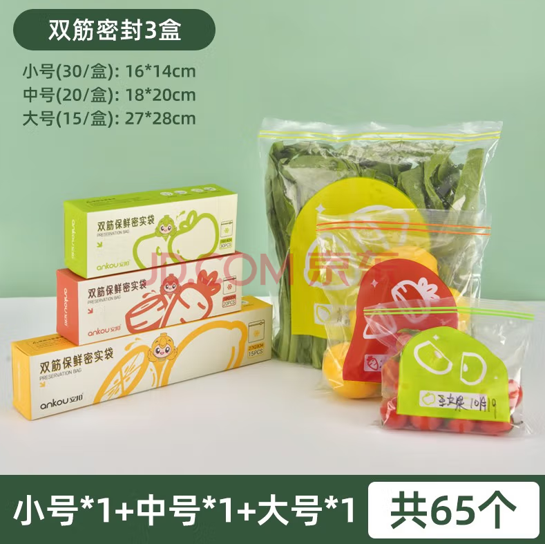 安扣 食品加厚防水PE封口袋保鲜袋 大号+中号+小号（65只） 19.9元包邮 买手党-买手聚集的地方