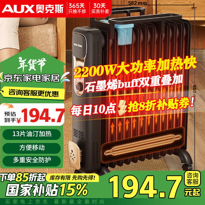 AUX 奥克斯 NSC-200-13A1 电热油汀 13片 ￥162.28