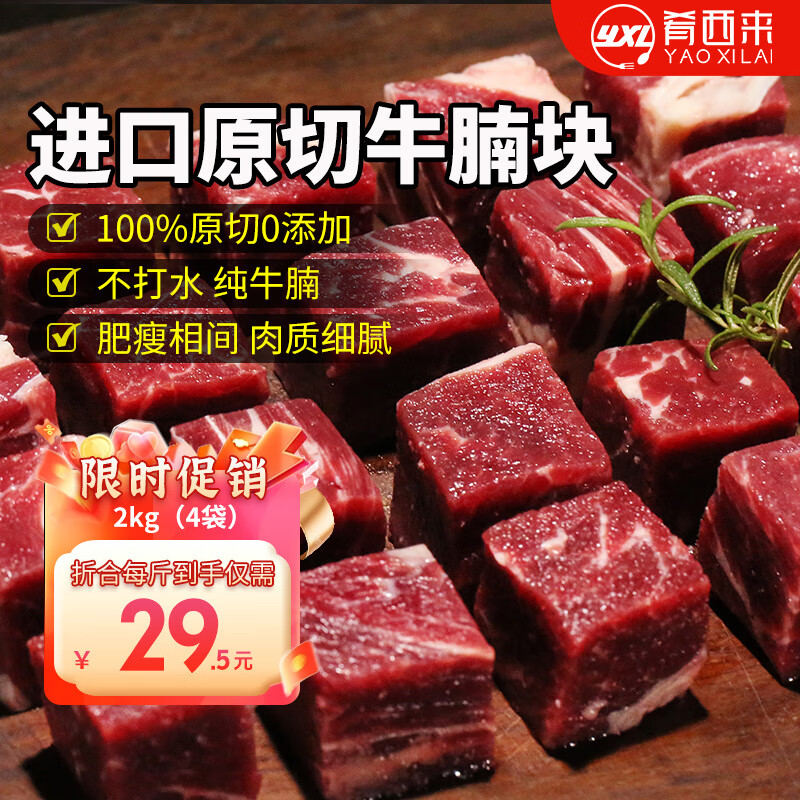 肴西来 原切牛腩块2kg 牛肉番茄 炖煮烧烤食材 牛肉生鲜 源头直发 131.45元