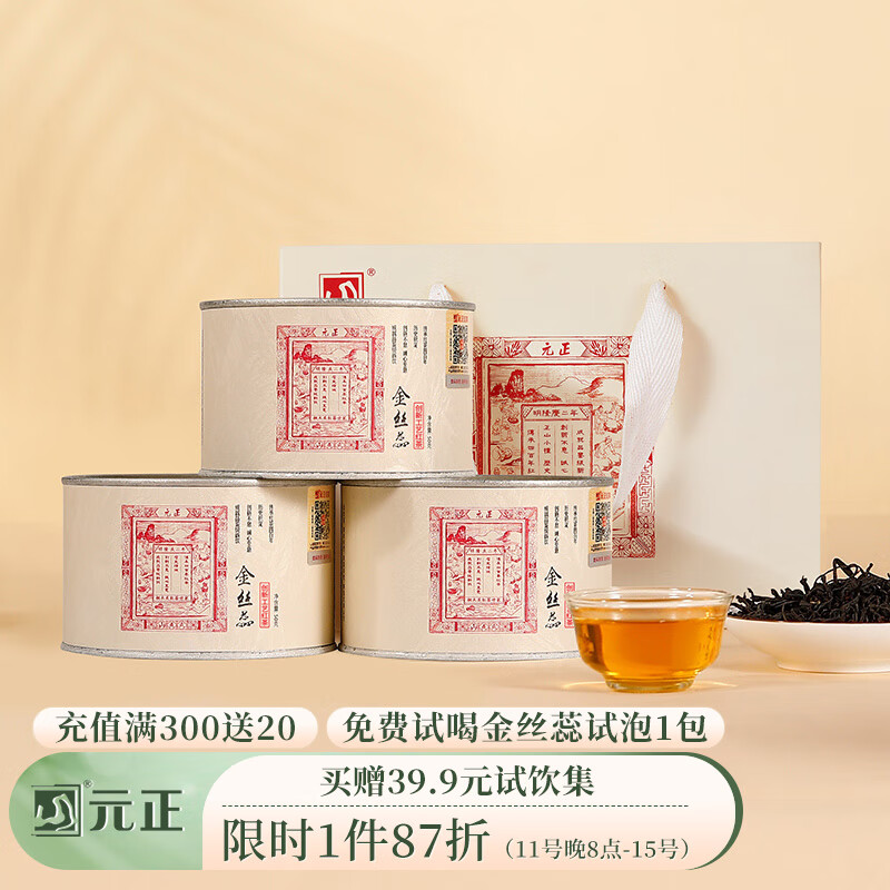 元正 金丝蕊 红茶 50g*3罐 120元