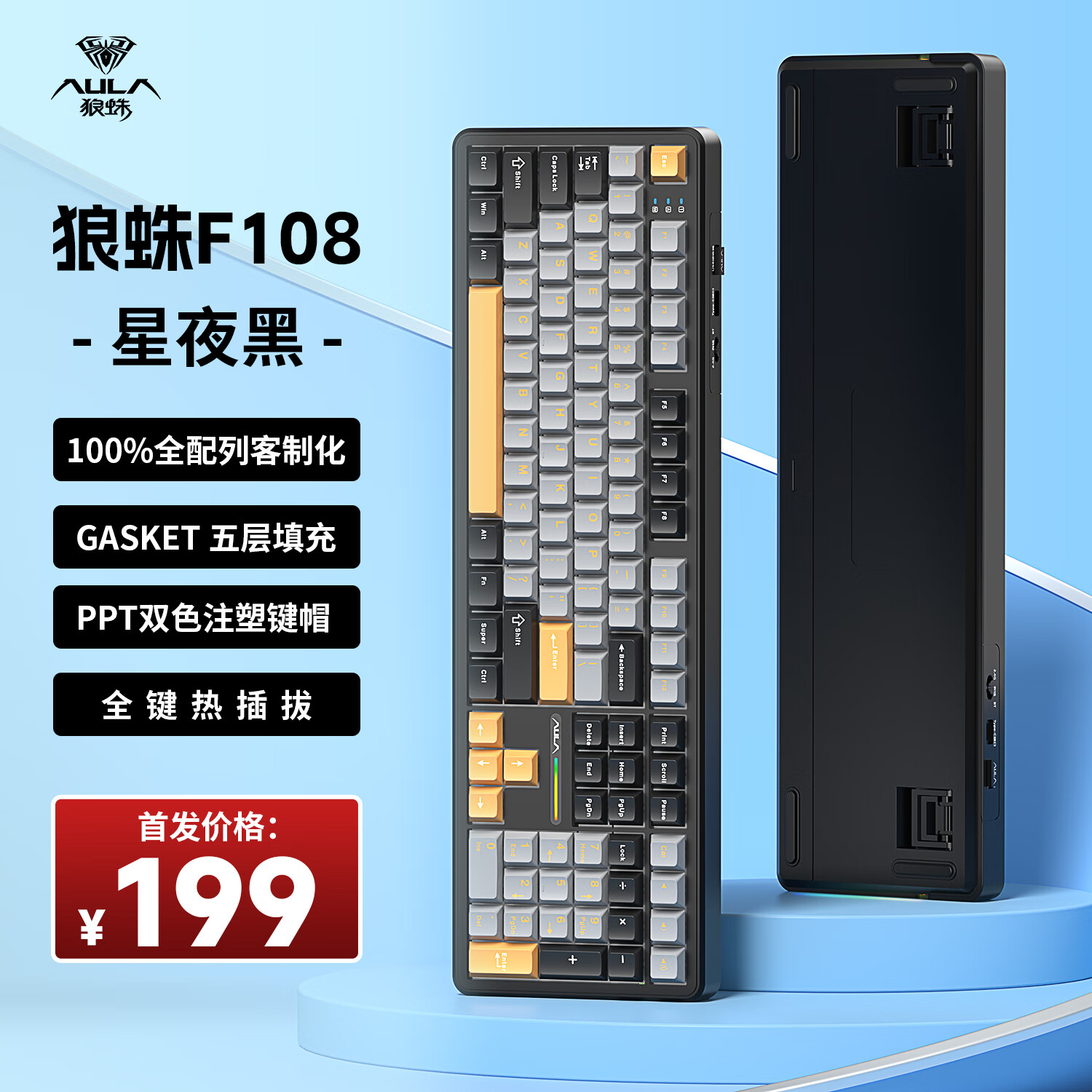 AULA 狼蛛 F108客制化机械键盘 三模连接 Gasket结构 RGB灯效 108键盘 199元