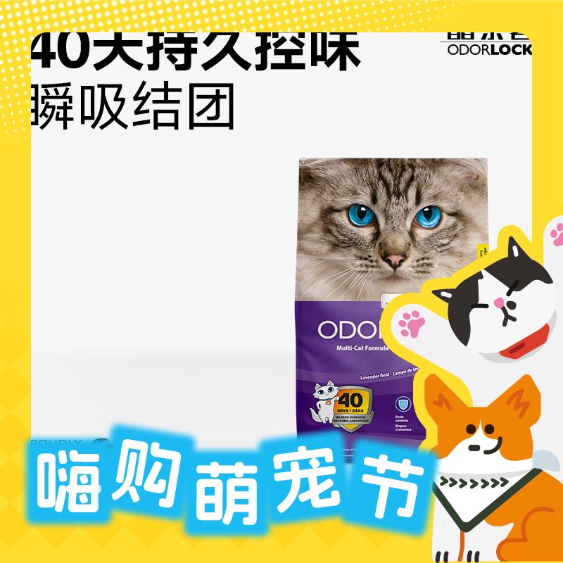 Odorlock 晶乐客 膨润土猫砂 除臭无尘 薰衣草 25磅 79.45元（需用券）