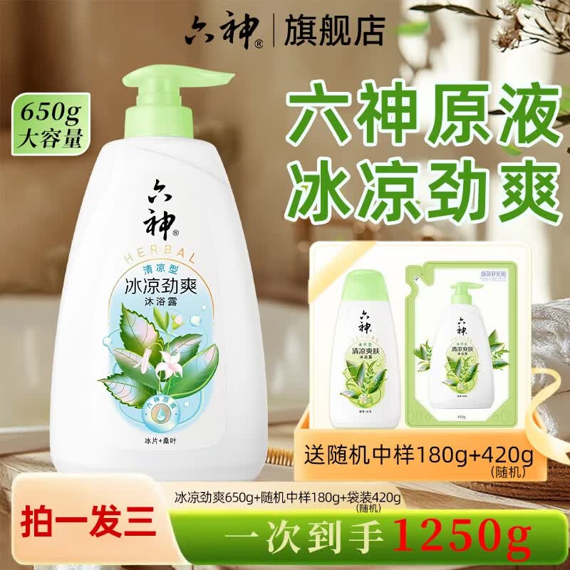 六神 冰凉劲爽 沐浴露 650ml+420ml+180ml 17.52元 - 线报酷