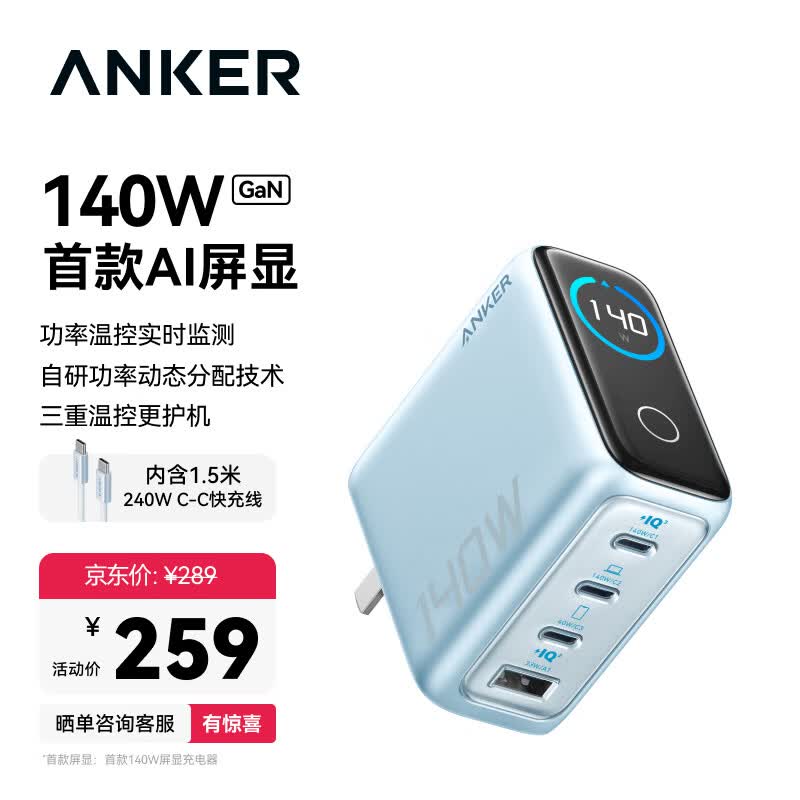 Anker 140W快充 充电器套装 Type-C+USB-A口 线充套装 蓝色 140W 186.85元（需用券）