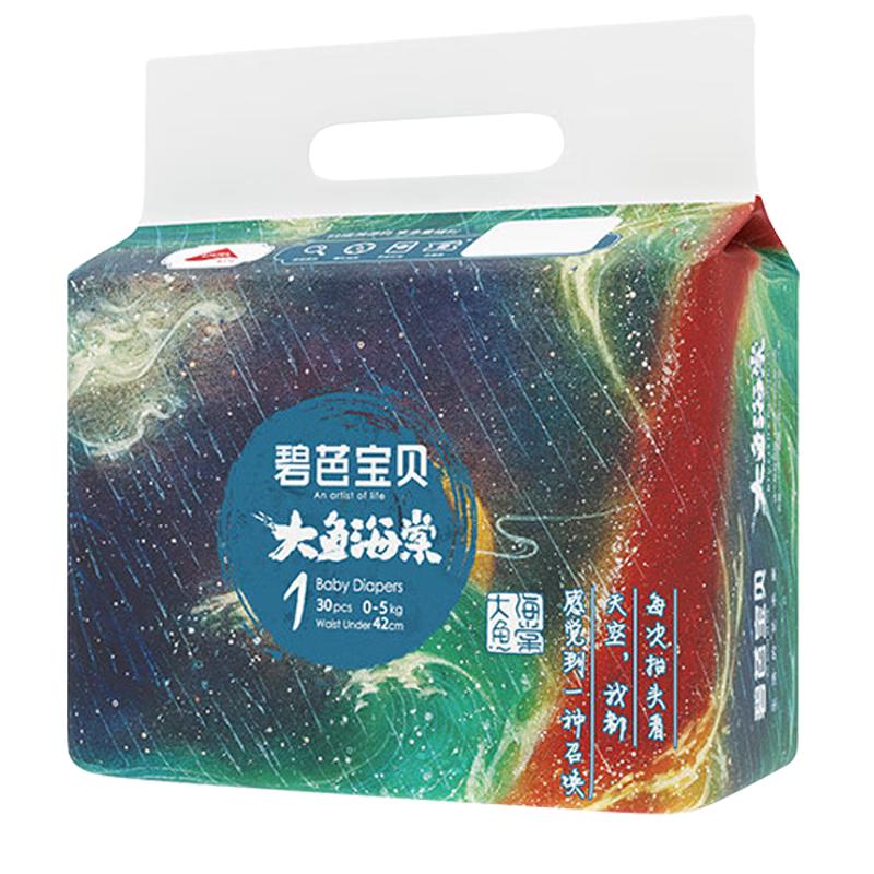 碧芭宝贝 大鱼海棠 经典NB码30片 25元