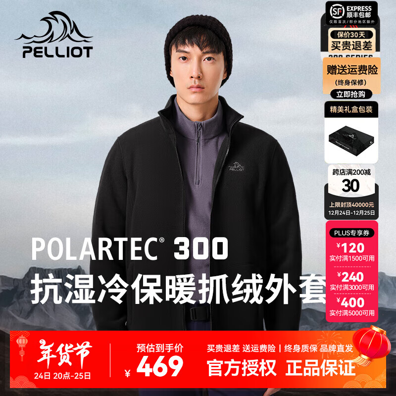 PELLIOT 伯希和 Polartec300抓绒衣男户外套秋冬夹克开衫百搭冲锋衣内胆 曜石黑 