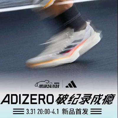 促销活动：京东adidas官方旗舰店，燃动24h来袭 领满699-160大额券，还有限时