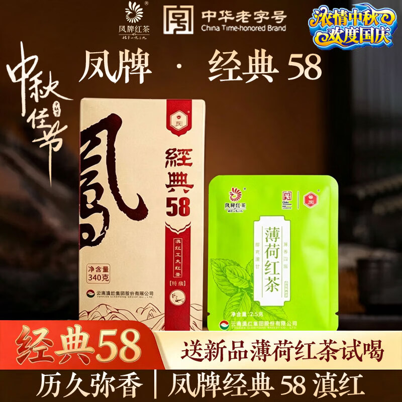 凤牌 旗舰店正品经典58特级滇红 340g装 105元 - 86线报