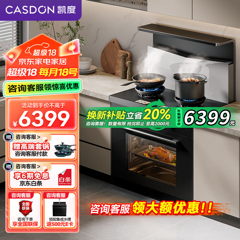 Casdon 凯度 小企鹅集成灶F3E 变频23风量油烟机 六重油烟分离 燃气灶 蒸烤箱 