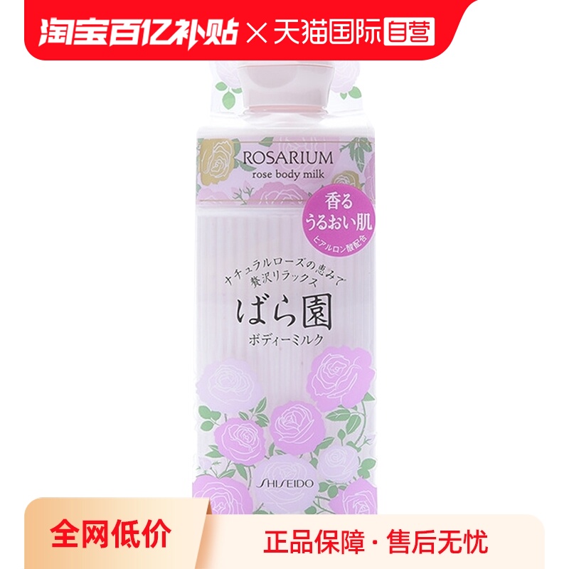 SHISEIDO 资生堂 玫瑰园玫瑰身体乳200ml乳液补水滋润保湿花香进口 71.25元