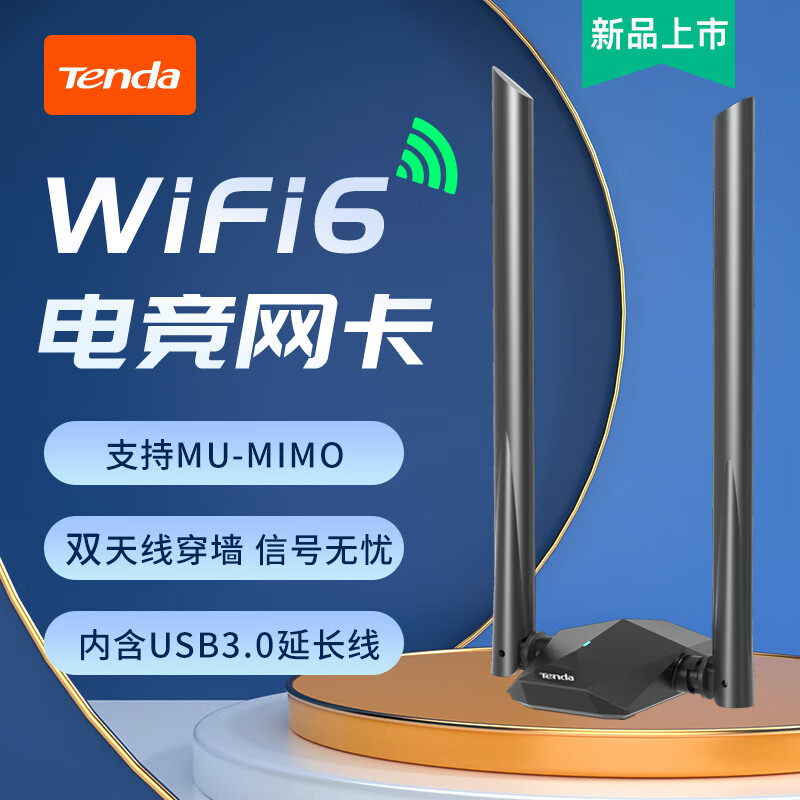 Tenda 腾达 1800M千兆WiFi6双频无线网卡 台式机笔记本无线接收器随身WiFi发射器