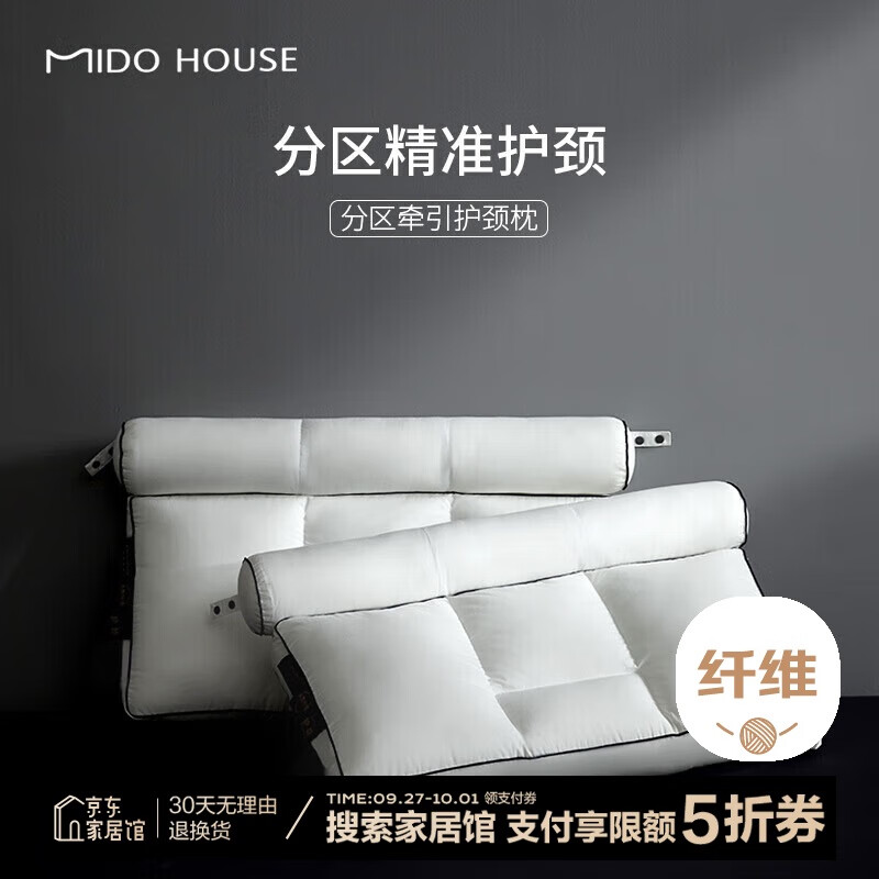 MIDO HOUSE 铭都家居 分区牵引护颈枕 圆柱枕芯 48*74cm 白色 59.9元（需用券）