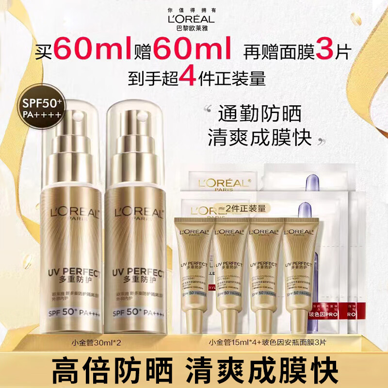 移动端：L'OREAL PARIS 欧莱雅（LOREAL） 防晒霜小金管多重防护面部全身户外防