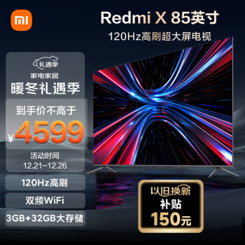 Redmi 红米 X系列 L85RA-RX 液晶电视 85英寸 ￥3509.1