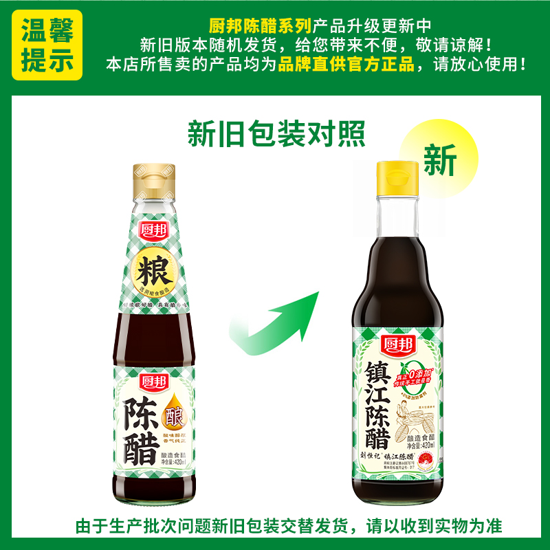 88VIP：厨邦 陈醋 420ml 陈年酿制 5.61元