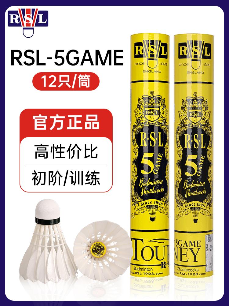 亚狮龙 RSL 经典系列 RSL7 羽毛球 7号 77速 12只装 165元