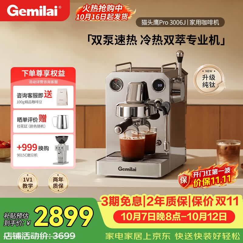 GEMILAI G3006J 纯钛锅炉 半自动咖啡机 2716.46元 - 线报酷