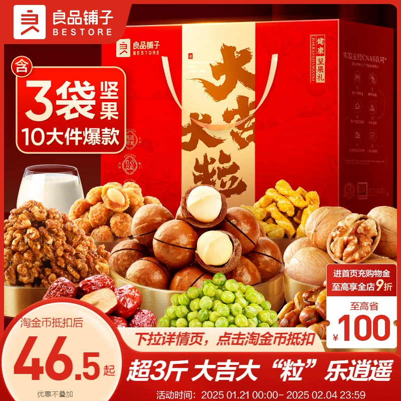 良品铺子坚果礼盒10袋/1558g大礼包年货礼盒新年走亲戚过年送长辈 ￥34.9