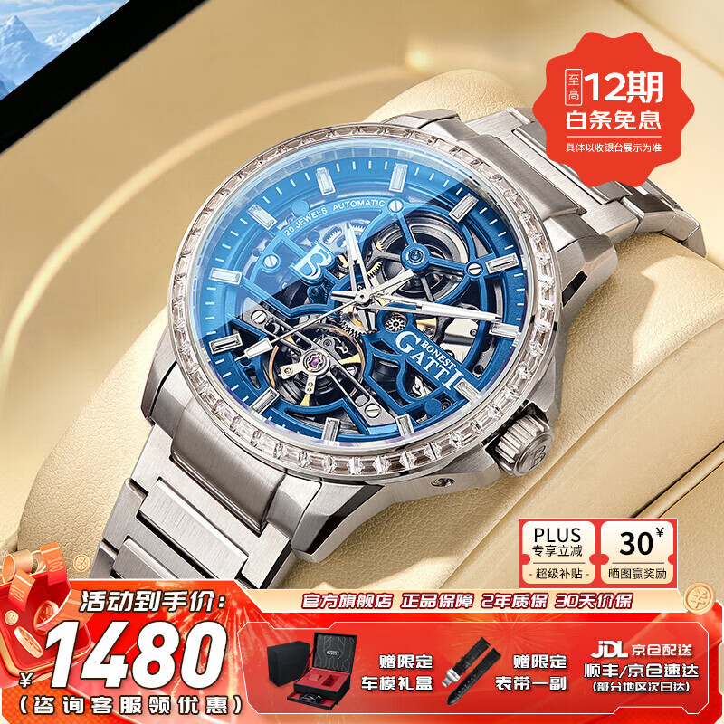BONEST GATTI 男士全自动机械手表 BG8803-S1 银壳蓝面银钢带 1280元（需用券）