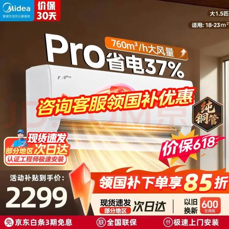 美的 酷省电Pro系列 KFR-35GW/N8KS1-1P 新一级能效 壁挂式空调 1.5匹 1813.93元（需