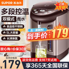 SUPOR 苏泊尔 电热水瓶 5L大容量 177.89元
