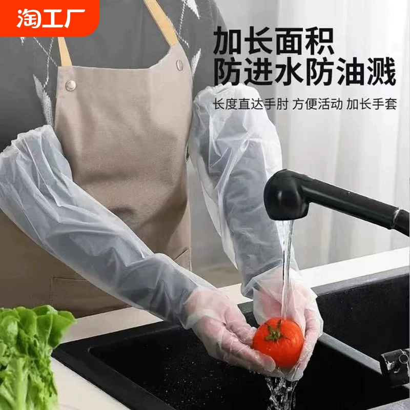 一次性手套加厚长臂女厨房洗碗洗菜家务透明家用卫生餐饮长袖手套 ￥2.99