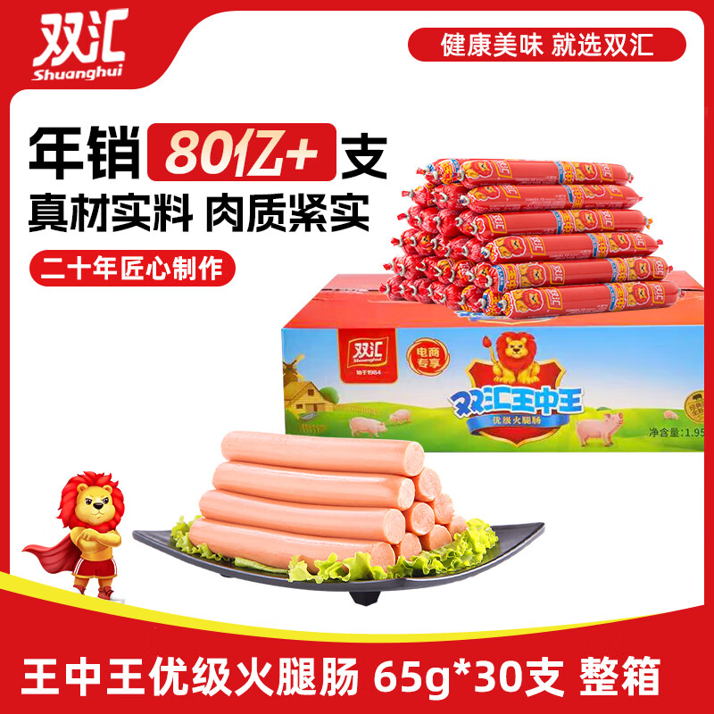双汇 王中王 优级火腿肠 65g*30支 63元