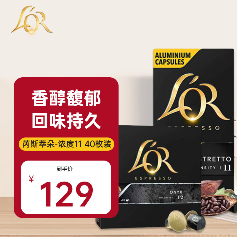 L'OR 法国黑咖啡胶囊 强度11- 芮斯萃朵40粒 适用雀巢Nespresso 72.43元（需买2件