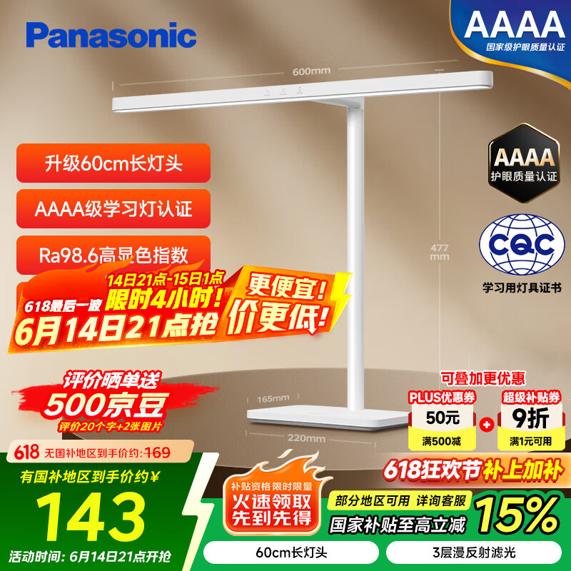 松下 Panasonic 台灯AAAA级护眼台灯儿童全光谱学习横灯头台灯 106.65元