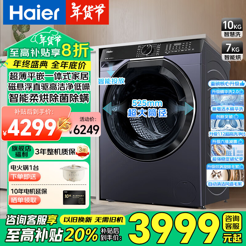 Haier 海尔 云溪新品 EG100HBD579LS 超薄洗烘一体机 10kg 晶釉蓝 ￥3308.75