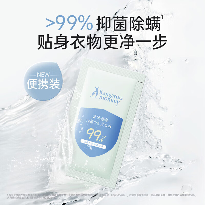 袋鼠妈妈 袋鼠内衣洗衣液母婴宝宝幼儿可用去污渍抑菌除菌除螨内裤清洗液 内衣洗衣液10ml 5.23元(需买3件,共15.69元)