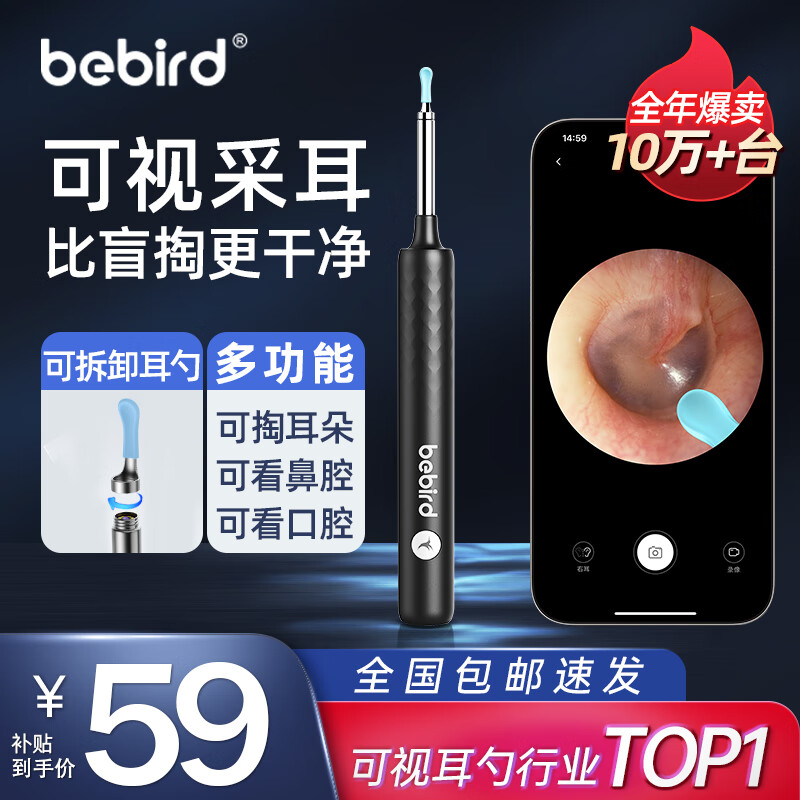 移动端：Bebird 蜂鸟采耳 智能可视挖耳勺工具套装 X3 黑色 59元