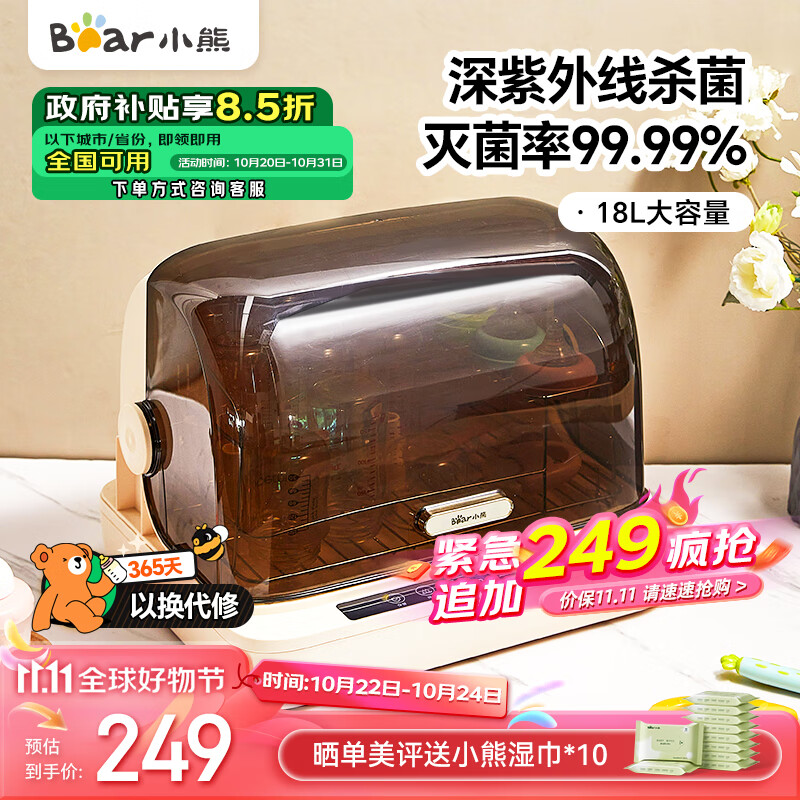 Bear 小熊 BJG-C02Y5 奶瓶消毒烘干柜 18L 米黄色 ￥175.71